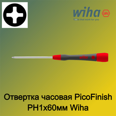Отвертка часовая PicoFinish PH1x60мм Wiha 261P 42415