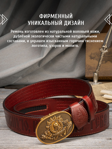 Кожаный ремень «Некрасовский» на бляхе автомат