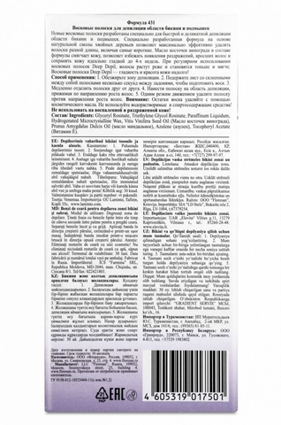 Флоресан Deep depil Восковые полоски для депиляции сухой кожи с экстрактом лаванды, 20шт — фото 3