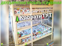 Двухъярусная кровать УСИЛЕННАЯ