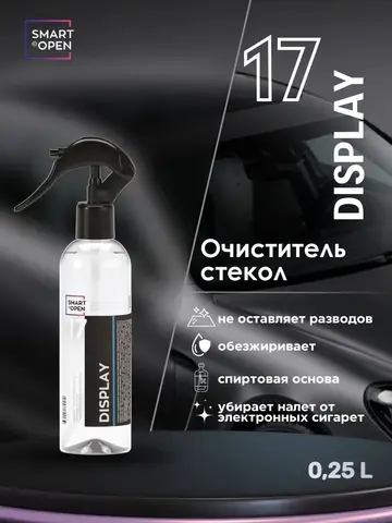 Smart Open 17 DISPLAY Готовый к применению очиститель стекол на спиртовой основе, 250мл