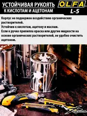 OLFA 18 мм, трещоточный нож (OL-L-5)
