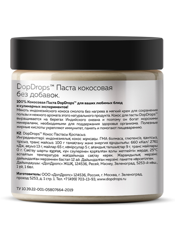Кокосовая паста 500 г