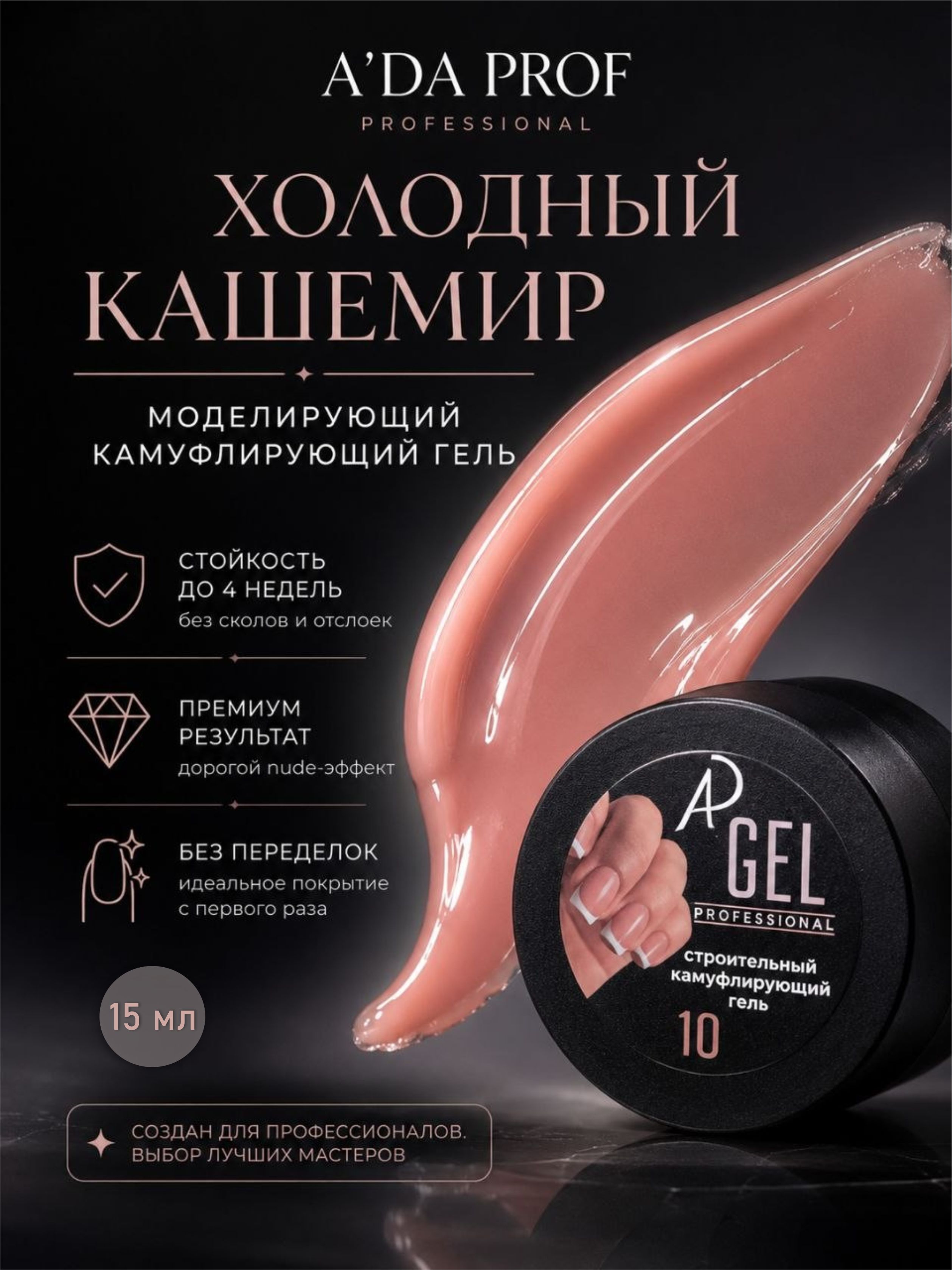 Камуфлирующий гель 15 гр 10