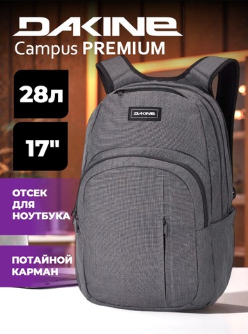 Картинка рюкзак городской Dakine campus premium 28l Carbon - 1