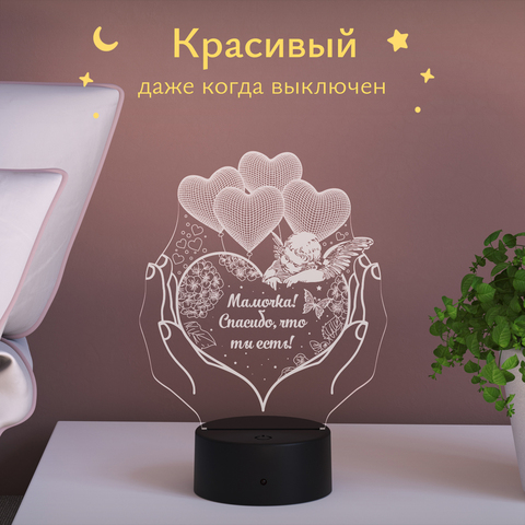Ночник подарок любмой маме - Спасибо, что ты есть!