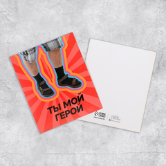 Открытка мини «Ты мой герой», 8,8 х 10,7 см
