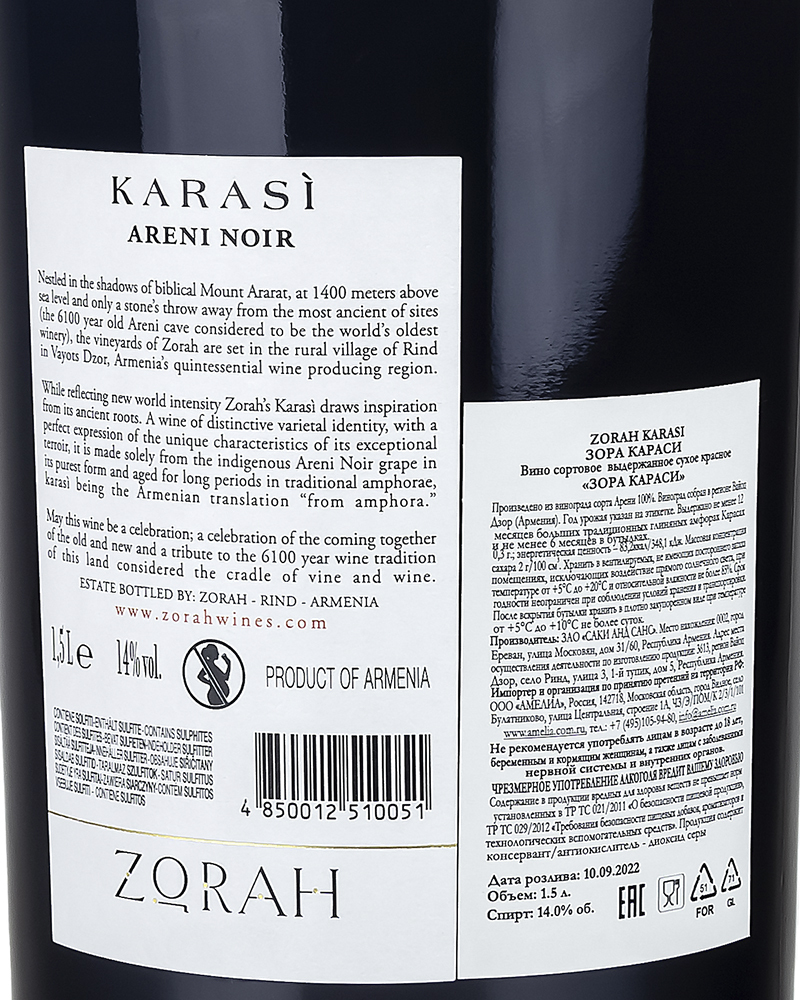 Вино Zorah Караси Красное Сухое 2021 г.у. 14% 1,5 л, Армения
