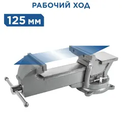 Тиски слесарные поворотные КОБАЛЬТ стальные, ширина губок 125 мм, захват 125 мм, 11 кг, наковальня, (248-979)
