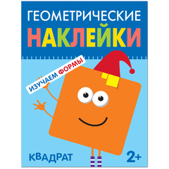 Геометрические наклейки. Квадрат