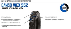 Шина Camso 10.00-20 WEX 552