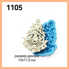 1105 Молд силиконовый. Мебельный декор. Орнамент с сеточкой (средний).