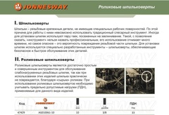 Jonnesway AG010059-10 Шпильковерт 10 мм. 47429