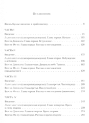 Лалитавистара. Сутра о жизни Будды. Рождение