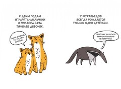 Грустные факты о детенышах (Б/У)