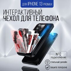 Интерактивный чехол для Iphone 13 pro max, черный