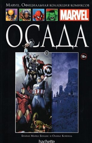 Ашет №60 Осада (Б/У)