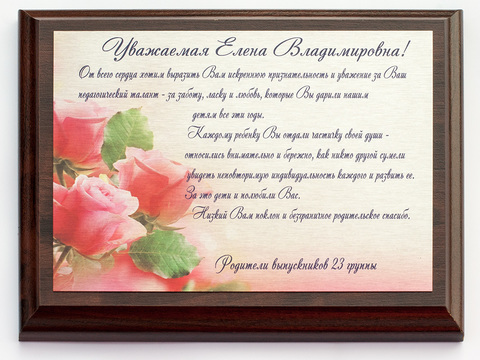 Наградная плакетка 
