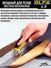 OLFA 18 мм, трещоточный нож (OL-L-5)