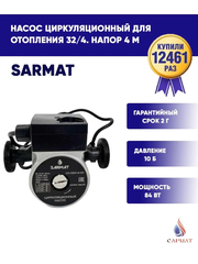 Насос циркуляционный Сармат SR 32-40