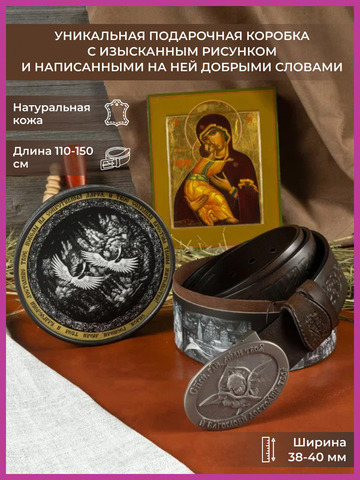 Кожаный ремень «Никольский»