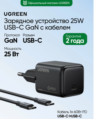 Зарядное устройство UGREEN X517 (75103) 25W USB-C GaN Fast Charger Set With Cable EU, черный