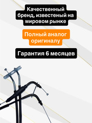 Трос газа для Yamaha TMAX 530 2012-2017