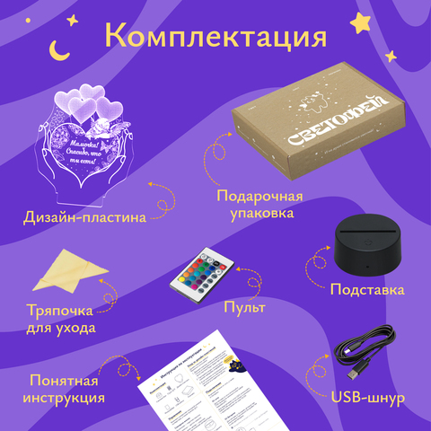 Ночник подарок любмой маме - Спасибо, что ты есть!