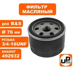 Фильтр масляный UNITED PARTS для B&S (492932) (90-0472)