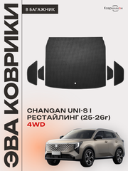 Коврики ЭВА в багажник для Changan UNI-S рестайлинг 4WD (CS55 Plus рестайлинг 2) 2025-2026г