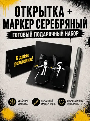 Открытка 3д с днем рождения для денег и маркер, набор