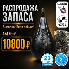 Набивная Premium груша (черная) с усиленной оксидированной шпилькой