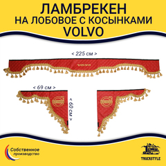 Ламбрекен с косынками стеганые Volvo (экокожа, красный, золотые кисточки)