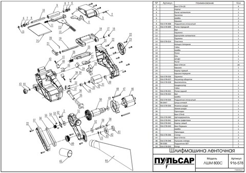 Пылесборник ПУЛЬСАР ЛШМ800С (916-578-064)