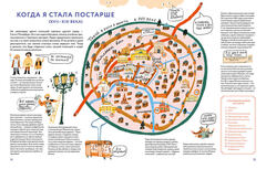 Я - Москва. Как устроен город