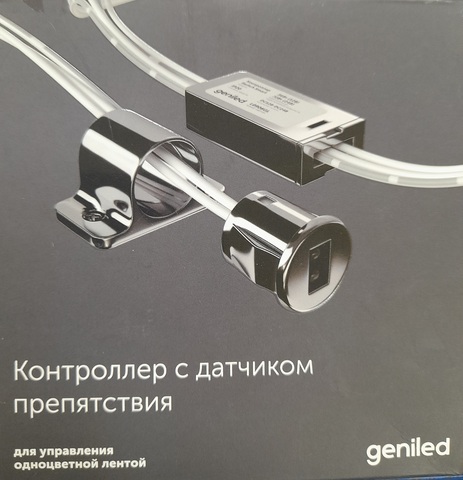 Контроллер для включения освещения внутри мебели Geniled Switch Smart