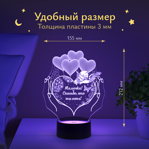 Ночник подарок любмой маме - Спасибо, что ты есть!