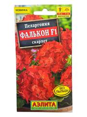 Пеларгония садовая Фалькон F1 скарлет (Аэлита)