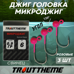 МИКРОДЖИГ TROUTTHEME крючок Корея №6 0,9 г цвет РОЗОВЫЙ ( 3 шт/уп)