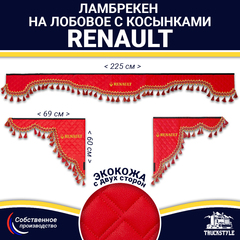 Ламбрекен с косынками двусторонние Renault (экокожа, красный, красные кисточки)