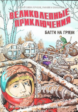 Журнал комиксов 