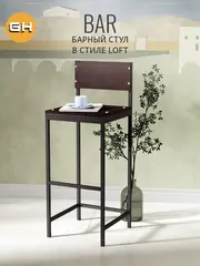 Барный стул со спинкой БАР