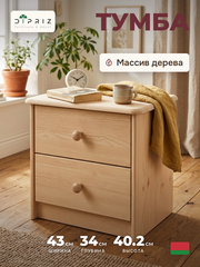 Тумба прикроватная, 43х34х53, Хаба, напольная, для одежды, с 2 ящиками, из массива дерева, лак, Dipriz