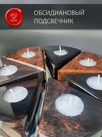 Подсвечник обсидиановый со свечой
