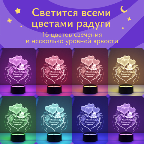 Ночник подарок любмой маме - Спасибо, что ты есть!