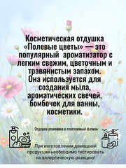 Отдушка 