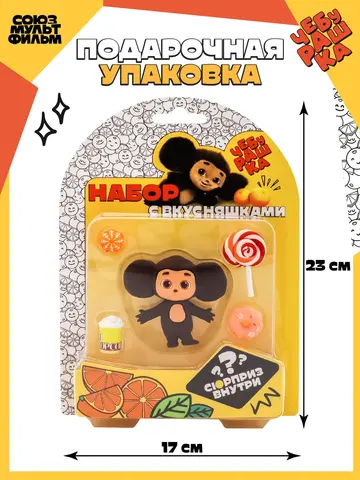 Фигурка Чебурашка + 5 сладких аксессуаров