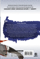 Assassin's Creed. Меч Шао Цзюнь Том. 2 (Б/У)