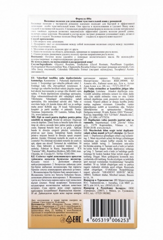 Флоресан Deep depil Восковые полоски для депиляции чувствительной кожи с экстрактом ромашки, 20шт — фото 3