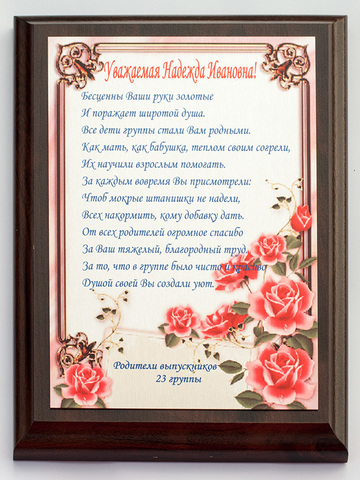 Наградная плакетка 
